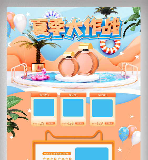 橘蓝立体夏季狂暑季电商首页图片