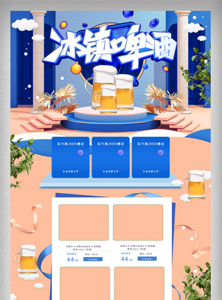 蓝色立体冰镇夏日啤酒节首页图片