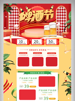 红色立体夏季夏日啤酒节电商首页图片