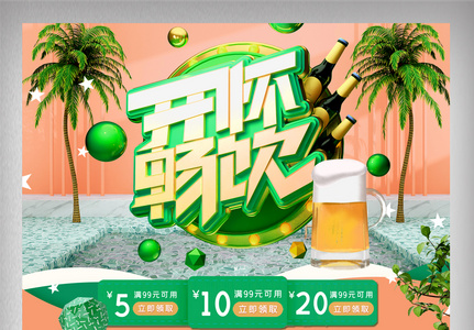 绿色清新立体夏季啤酒节首页图片
