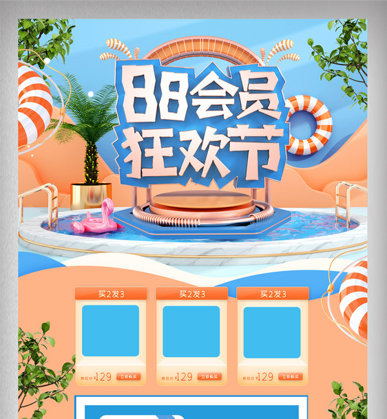 蓝色清新夏季88会员日电商首页图片