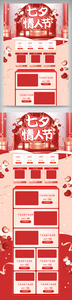 红色立体七夕情人节电商首页图片