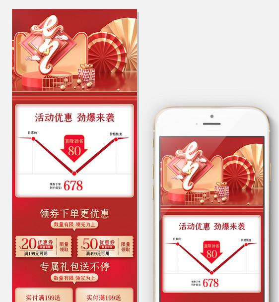 七夕情人节关联销售红色喜庆C4D手机端图片