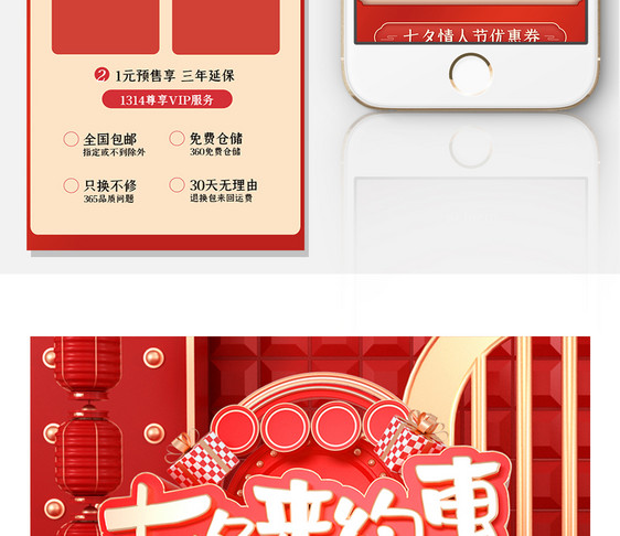 七夕情人节关联销售红色喜庆活动促销淘宝图片