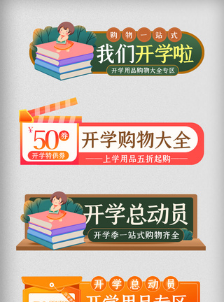 母婴用品胶囊图绿色橙色开学季主图母婴学习用品推广图促销模板