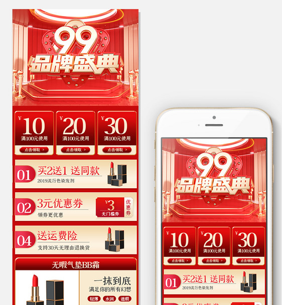 红色喜庆99划算节关联销售C4D促销模版图片
