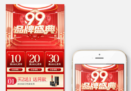 红色喜庆99划算节关联销售C4D促销模版图片