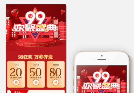 红色喜庆99划算节关联销售C4D促销模版图片