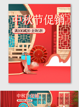 中秋茶红绿色C4D古典海报中秋节促销中国古典风模板