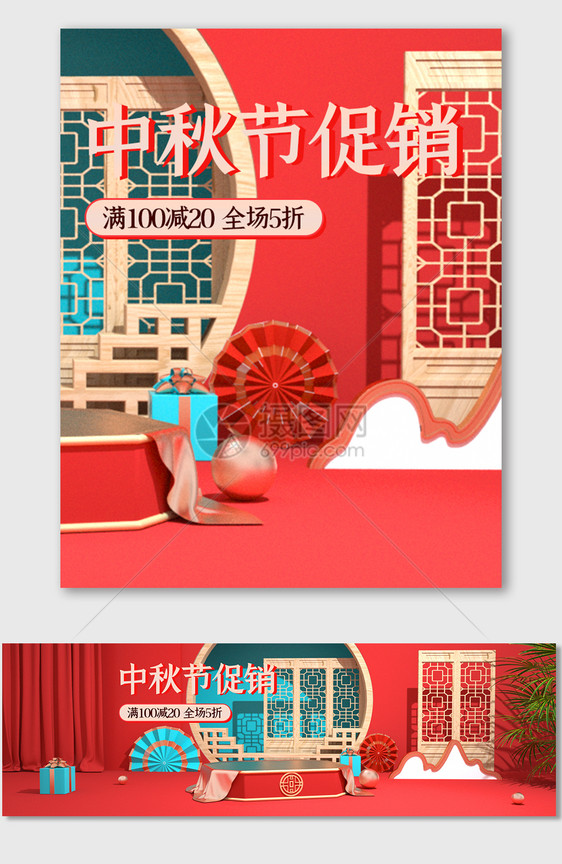 红绿色C4D古典海报中秋节促销中国古典风图片