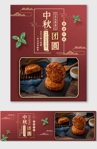 红色喜庆中秋节海报中国古典风美食促销模版图片