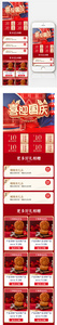 国庆节红色关联销售中国风促销网页详情页图片