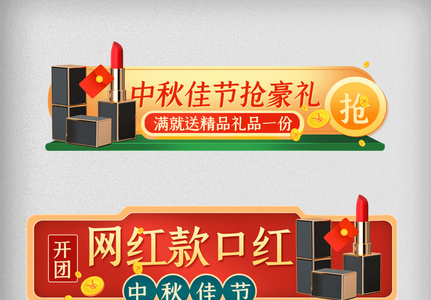 红色喜庆活动入口图中秋国庆节促销电商模版图片
