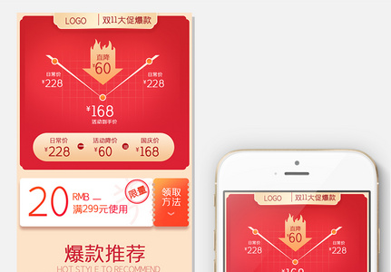 红色喜庆关联销售行业通用促销网页时尚模版高清图片