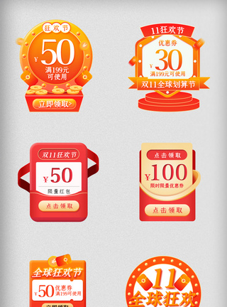 国庆美食红色喜庆双11弹窗广告双十一活动促销模版模板