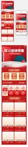 红色喜庆双12关联销售美妆电商促销网页图片