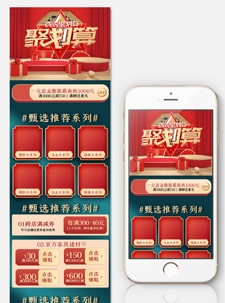 红绿古典关联销售电商活动促销网页行业通用图片