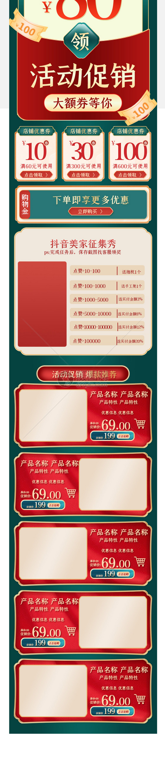 红绿古典关联销售电商活动促销网页行业通用图片