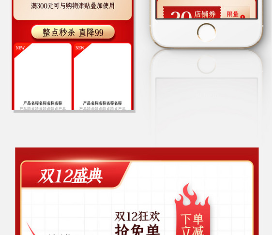 红色时尚关联销售电商活动促销网页行业通用图片