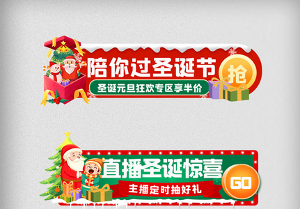 红绿色圣诞节活动入口图电商行业通用模版高清图片