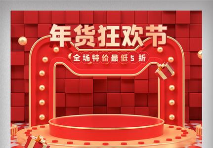 红色喜庆舞台年货节首页电商热门促销活动高清图片