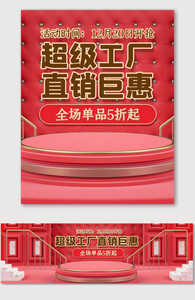 红色喜庆C4D工厂直销海报拼多多店铺模版图片