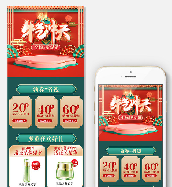 红绿色中国古典风新年关联销售折扇宫墙祥云图片