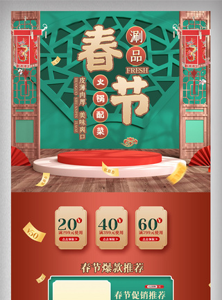 绿色中国风春节首页C4D电商美妆促销网页图片