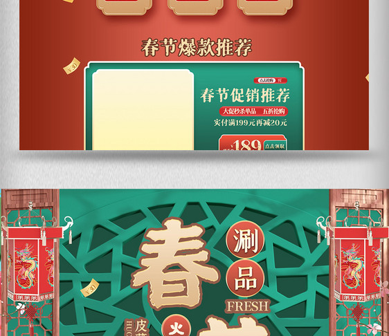 绿色中国风春节首页C4D电商美妆促销网页图片