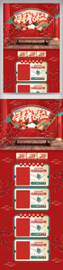 红色喜庆C4D中国风首页电商促销美妆网页图片