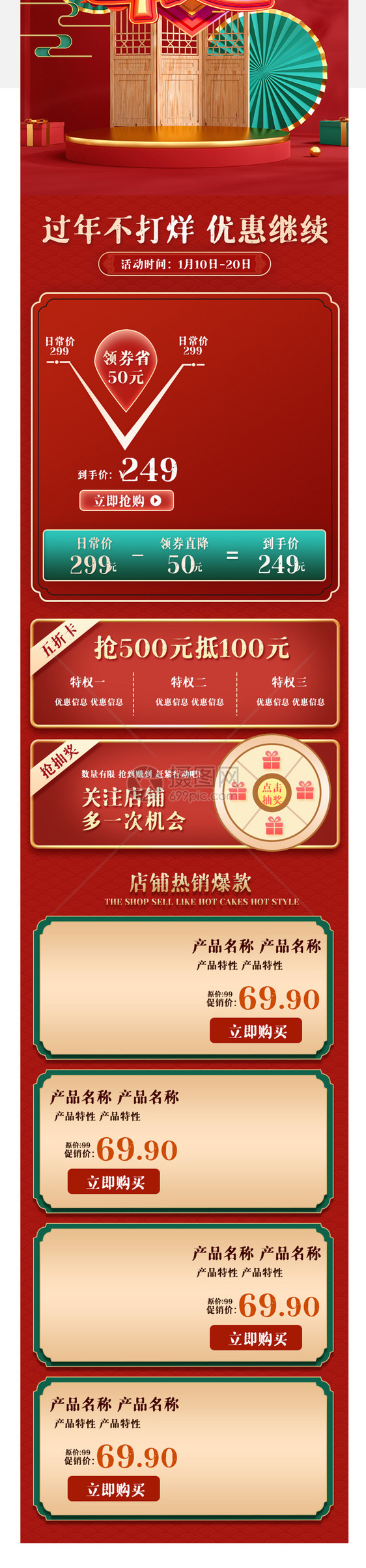 红色喜庆中国风春节电商促销模版关联销售图片