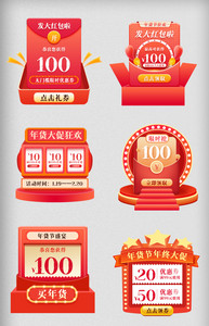 红色喜庆春节年货节电商促销模版弹窗广告图片