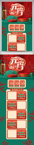 红绿色中国风元宵节首页电商美妆促销网页图片