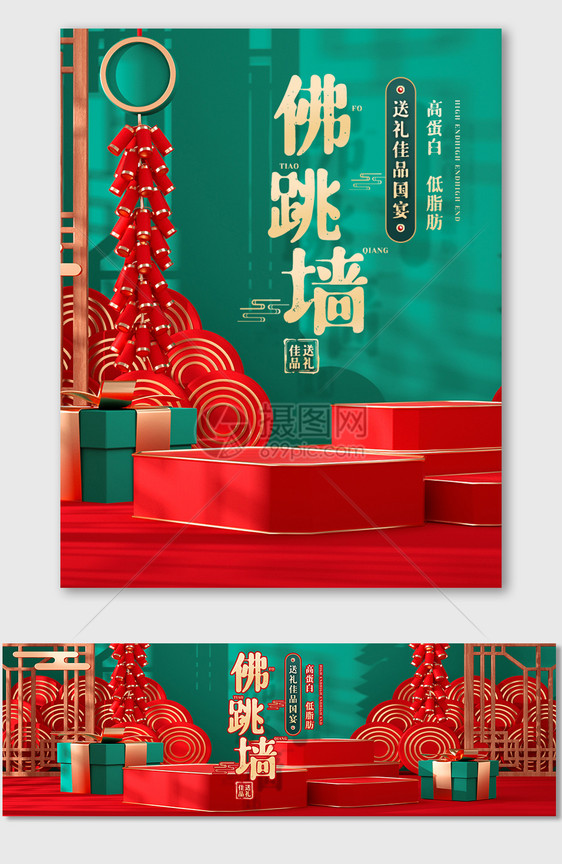 C4D中国风节日活动海报电商养生促销模版图片