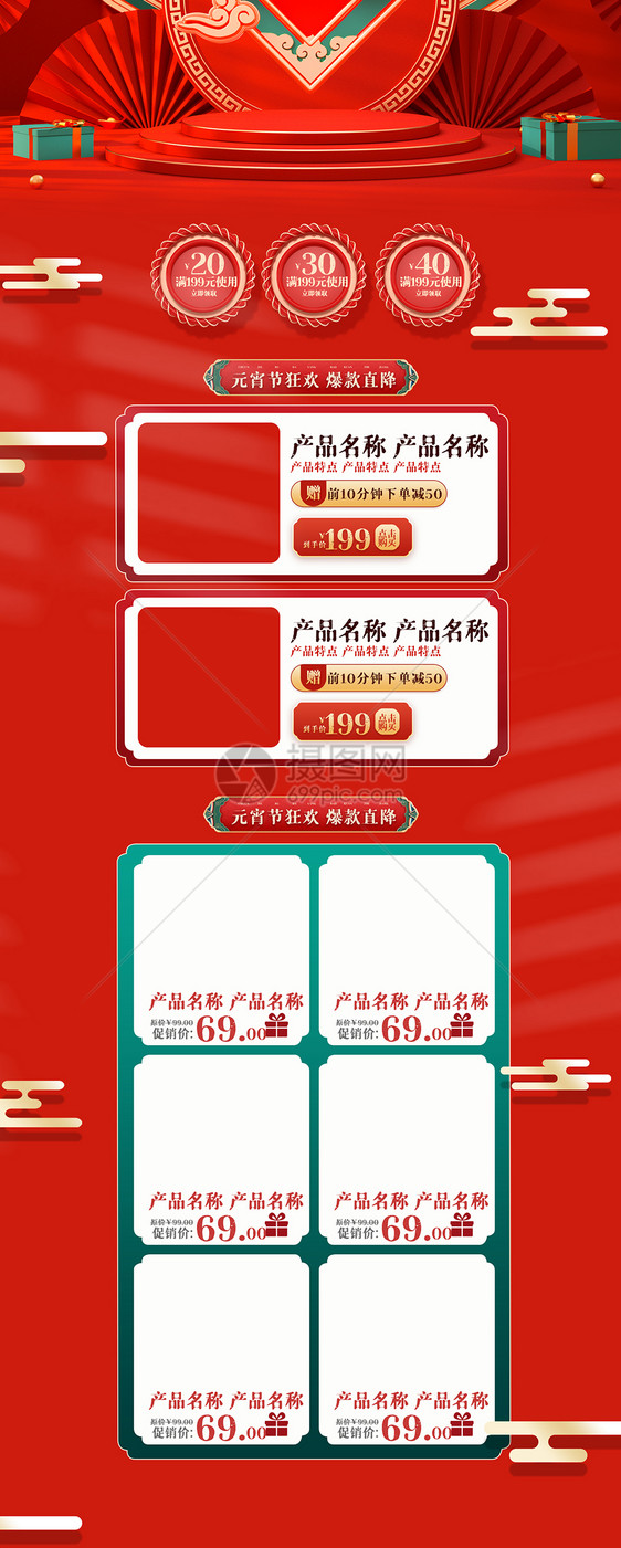 C4D中国风元宵节首页电商美妆珠宝促销图片