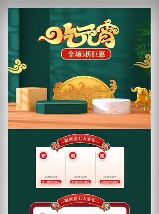 C4D中国风元宵节首页电商美妆珠宝促销图片