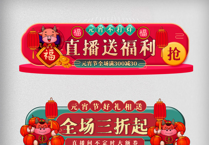 红色喜庆活动入口图电商美食促销模版中国风高清图片