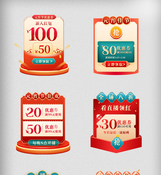 红色喜庆中国风弹窗广告电商促销美妆模版图片