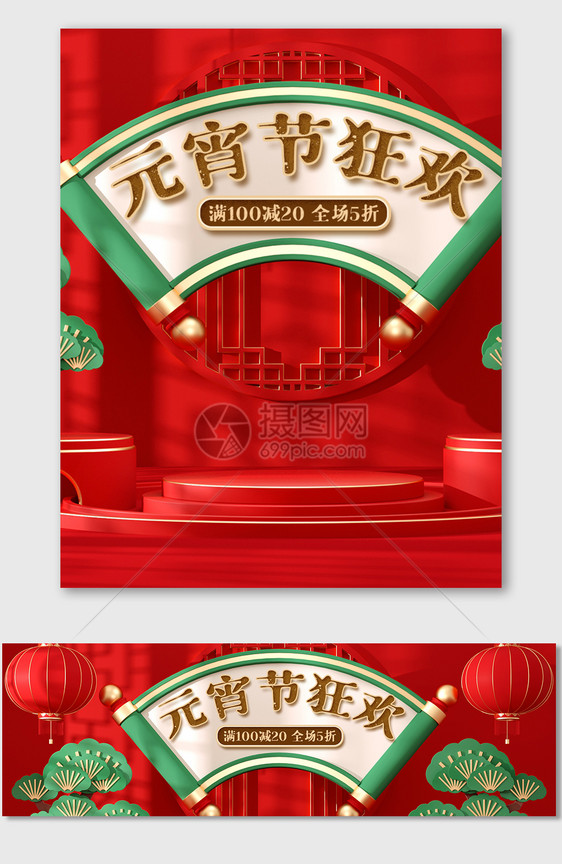 红色喜庆中国风元宵节海报电商美食促销图片