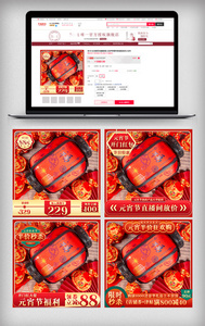 红色喜庆元宵节主图电商美食促销模版中国风图片