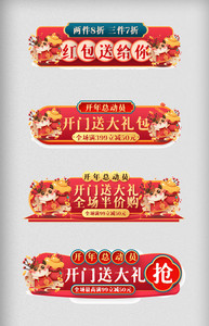 红色喜庆中国风活动入口图元宵节电商促销图片