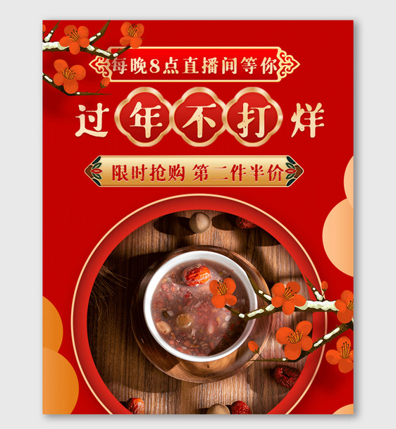 红色喜庆元宵节海报中国风电商美妆促销网页图片