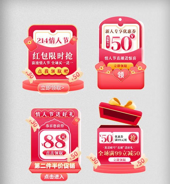 红色喜庆元宵节弹窗广告电商美妆促销模版图片