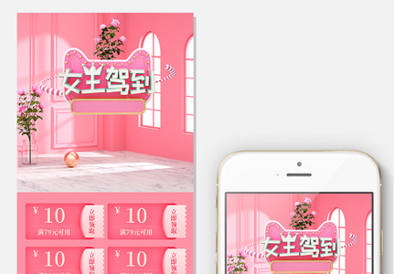 粉色浪可爱女王节关联销售电商活动促销模版图片