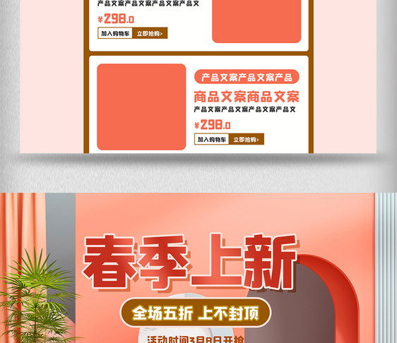 橙色C4D春夏新风尚首页电商美妆促销网页图片
