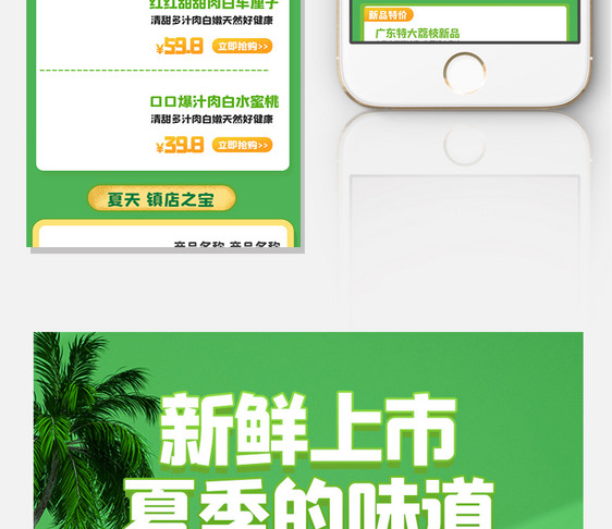 绿色时尚清新关联销售C4D夏季水果促销图片