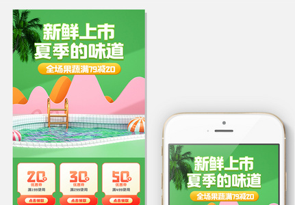 绿色时尚清新关联销售C4D夏季水果促销图片