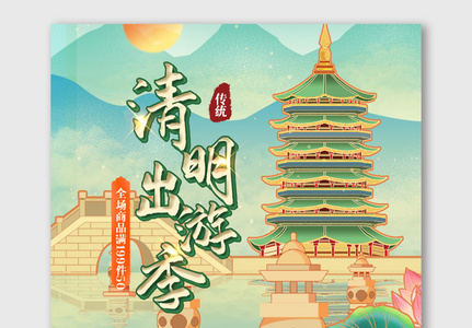 绿色中国风清明节海报banner电商促销图片