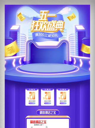 蓝色c4d五一狂欢购电商首页图片