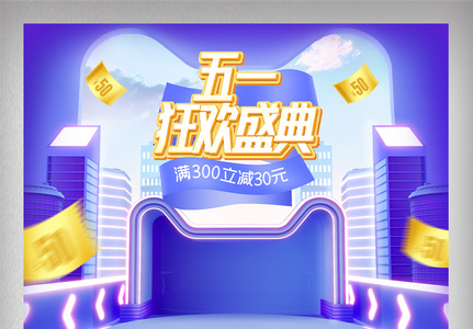 蓝色c4d五一狂欢购电商首页图片